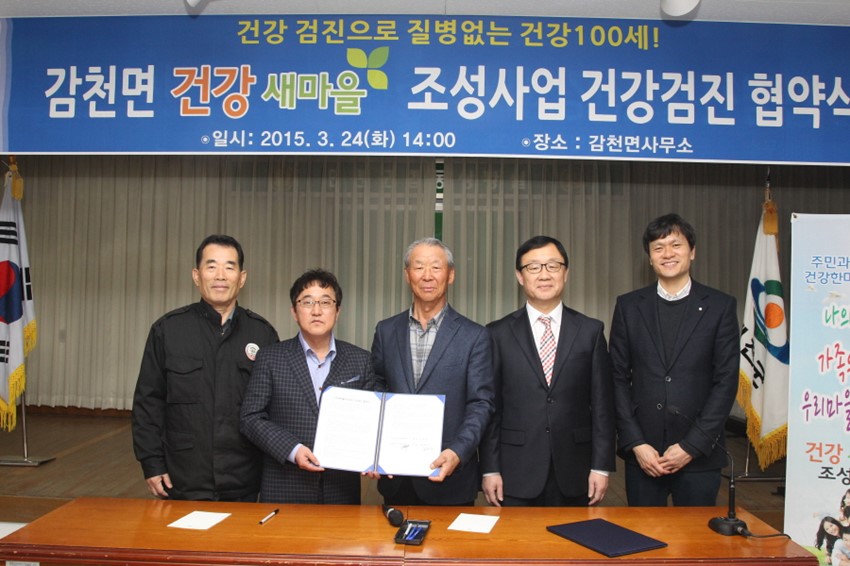 1.건강새마을조성사업 건강검진 협약식